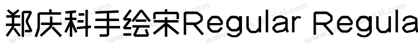 郑庆科手绘宋Regular Regular字体转换